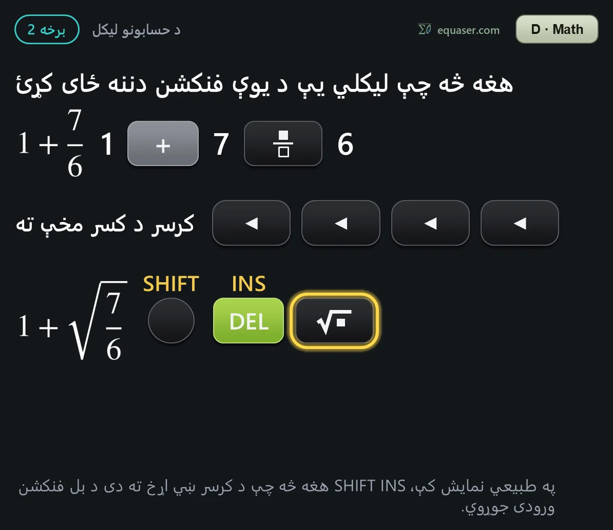 هغه څه چې لیکلي یې د یوې فنکشن دننه ځای کړئ
