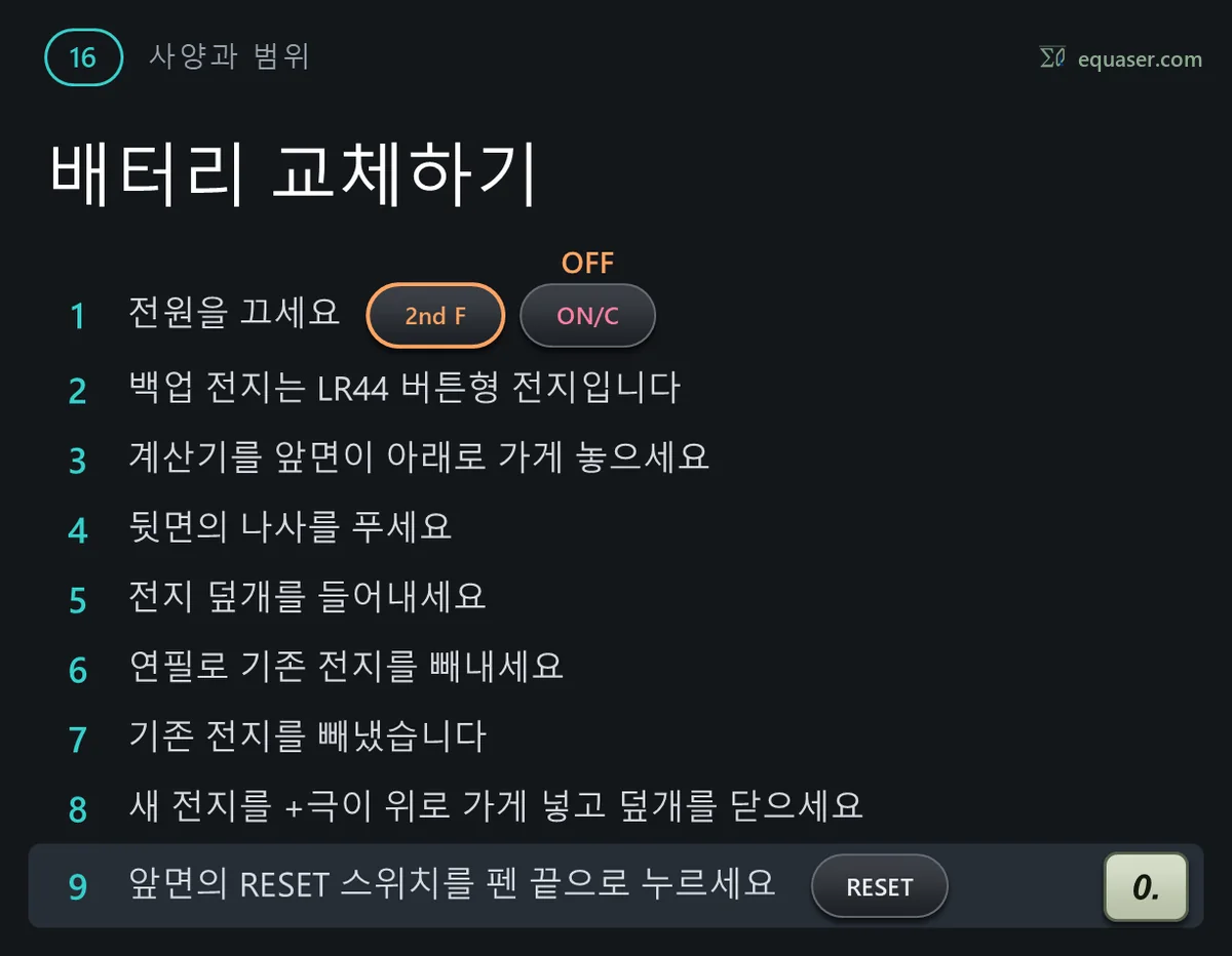 배터리 교체하기