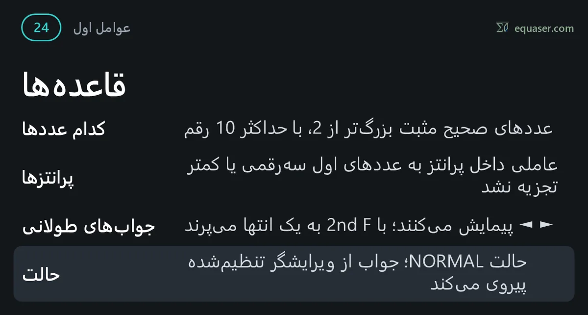 قاعده‌ها
