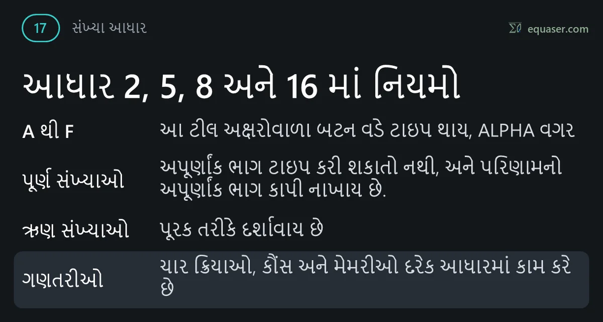 આધાર 2, 5, 8 અને 16 માં નિયમો