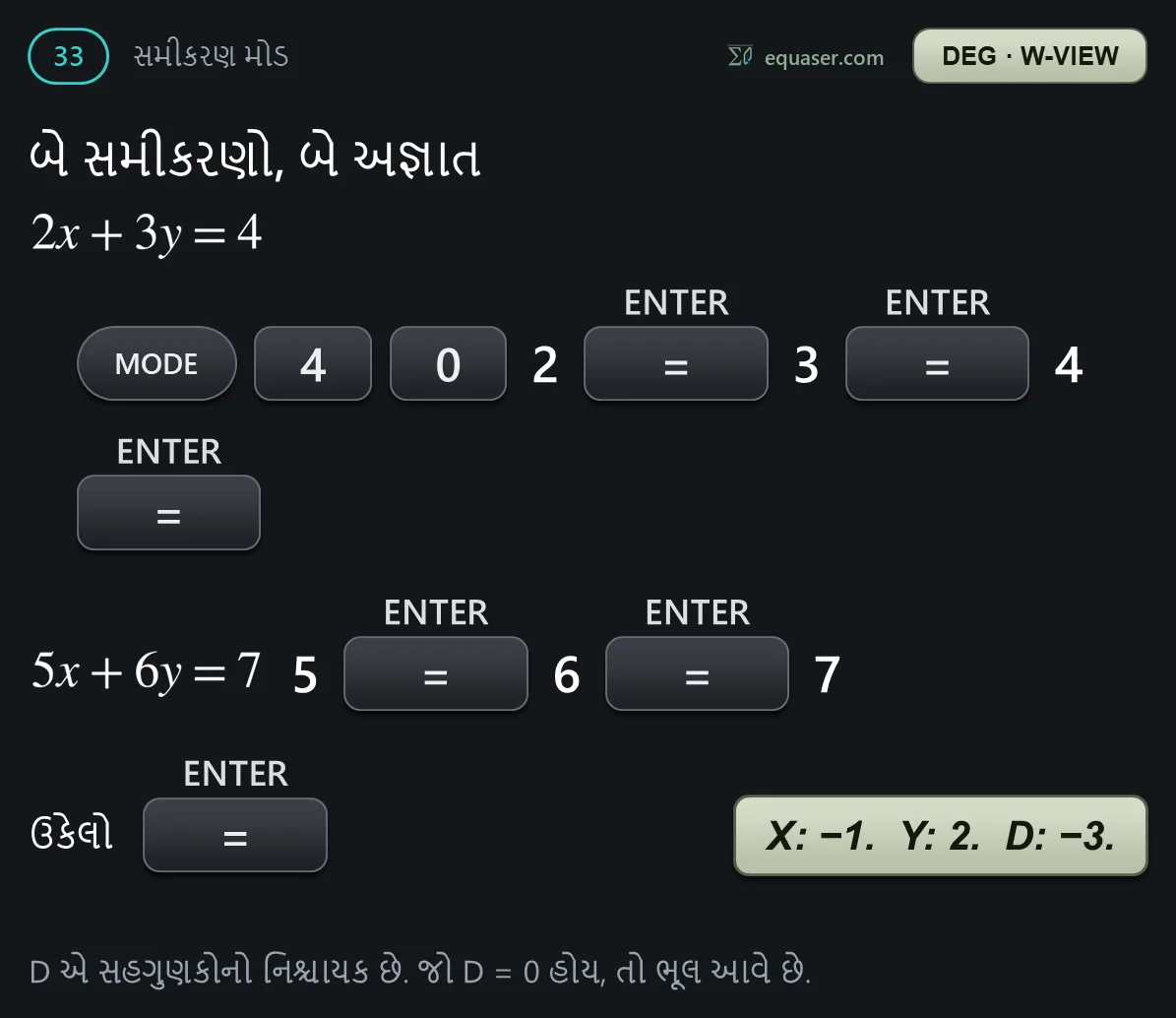 બે સમીકરણો, બે અજ્ઞાત