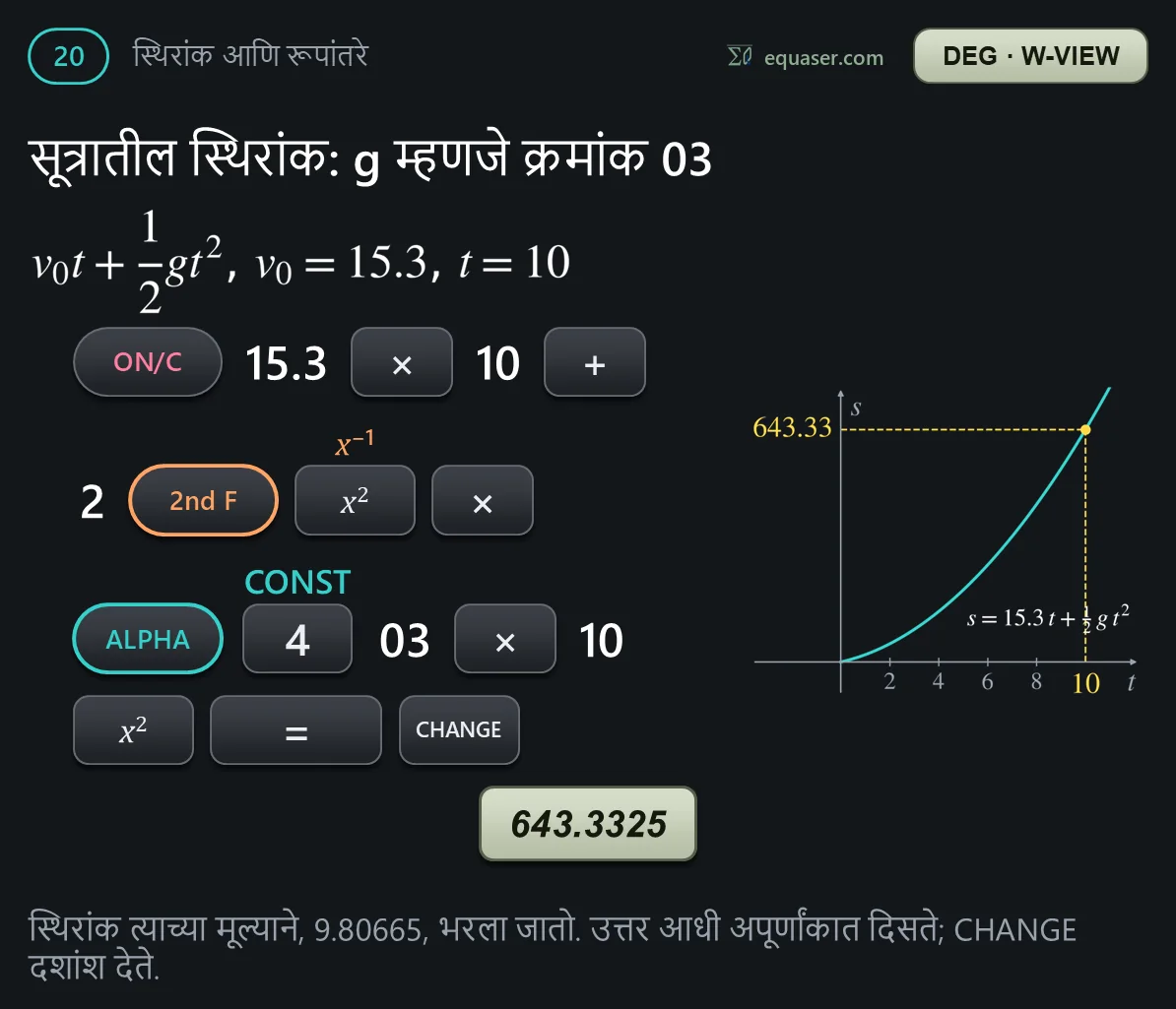 सूत्रातील स्थिरांक: g म्हणजे क्रमांक 03