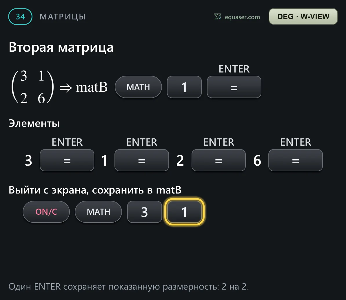 Вторая матрица